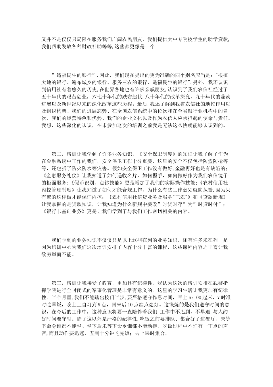 信用社新员工培训心得3篇_第2页