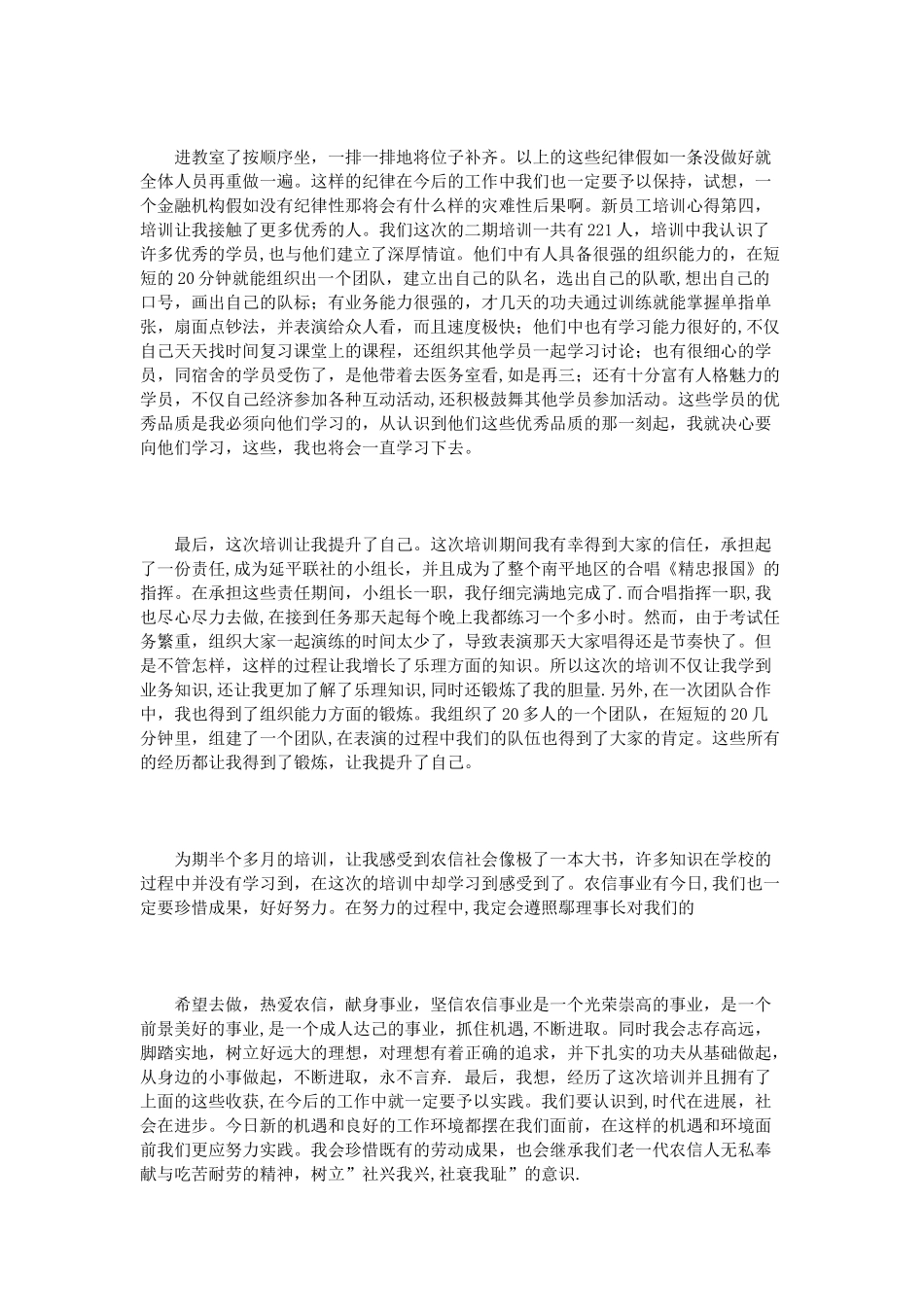 信用社新员工培训心得3篇_第3页
