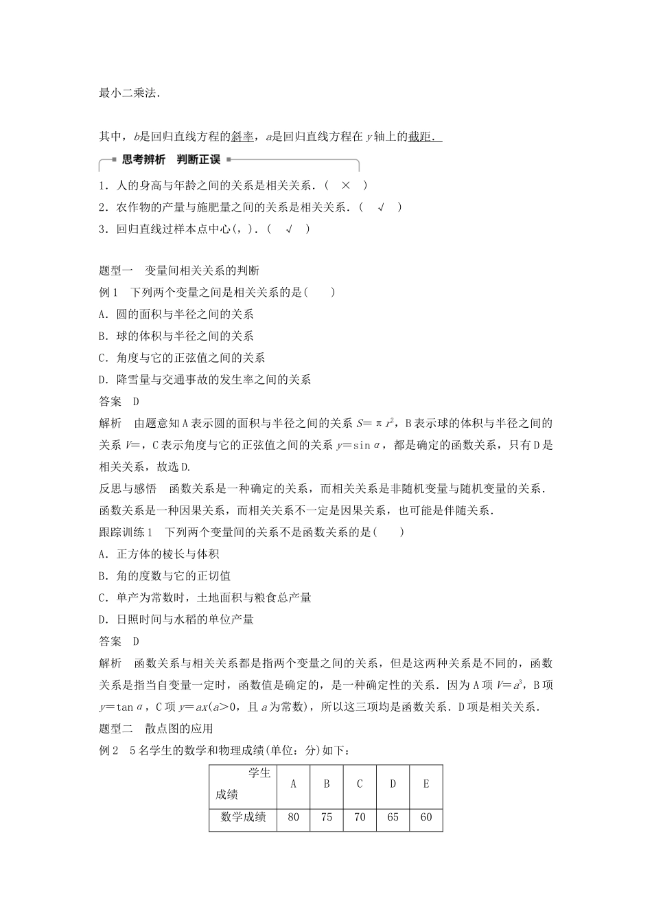 高中数学 第二章 统计 2.3 变量的相关性学案（含解析）新人教B版必修3-新人教B版高一必修3数学学案_第2页