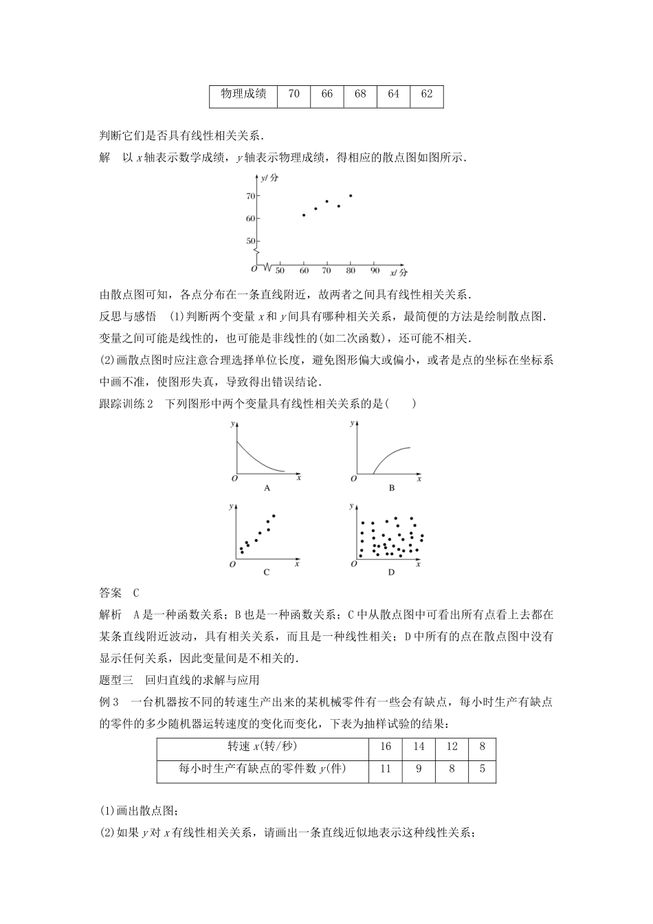 高中数学 第二章 统计 2.3 变量的相关性学案（含解析）新人教B版必修3-新人教B版高一必修3数学学案_第3页