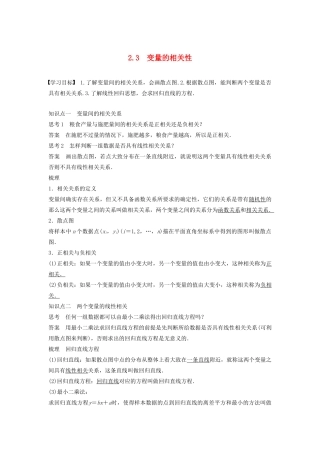 高中数学 第二章 统计 2.3 变量的相关性学案（含解析）新人教B版必修3-新人教B版高一必修3数学学案