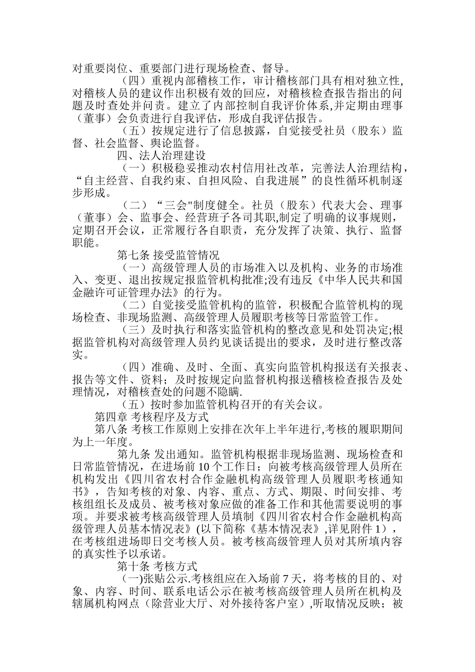 信用社机构高级管理人员履职考核办法_第3页