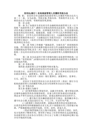 信用社机构高级管理人员履职考核办法