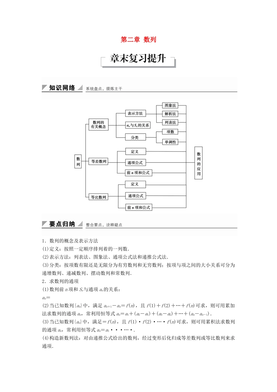 高中数学 第二章 数列章末复习提升学案 新人教B版必修5-新人教B版高一必修5数学学案_第1页