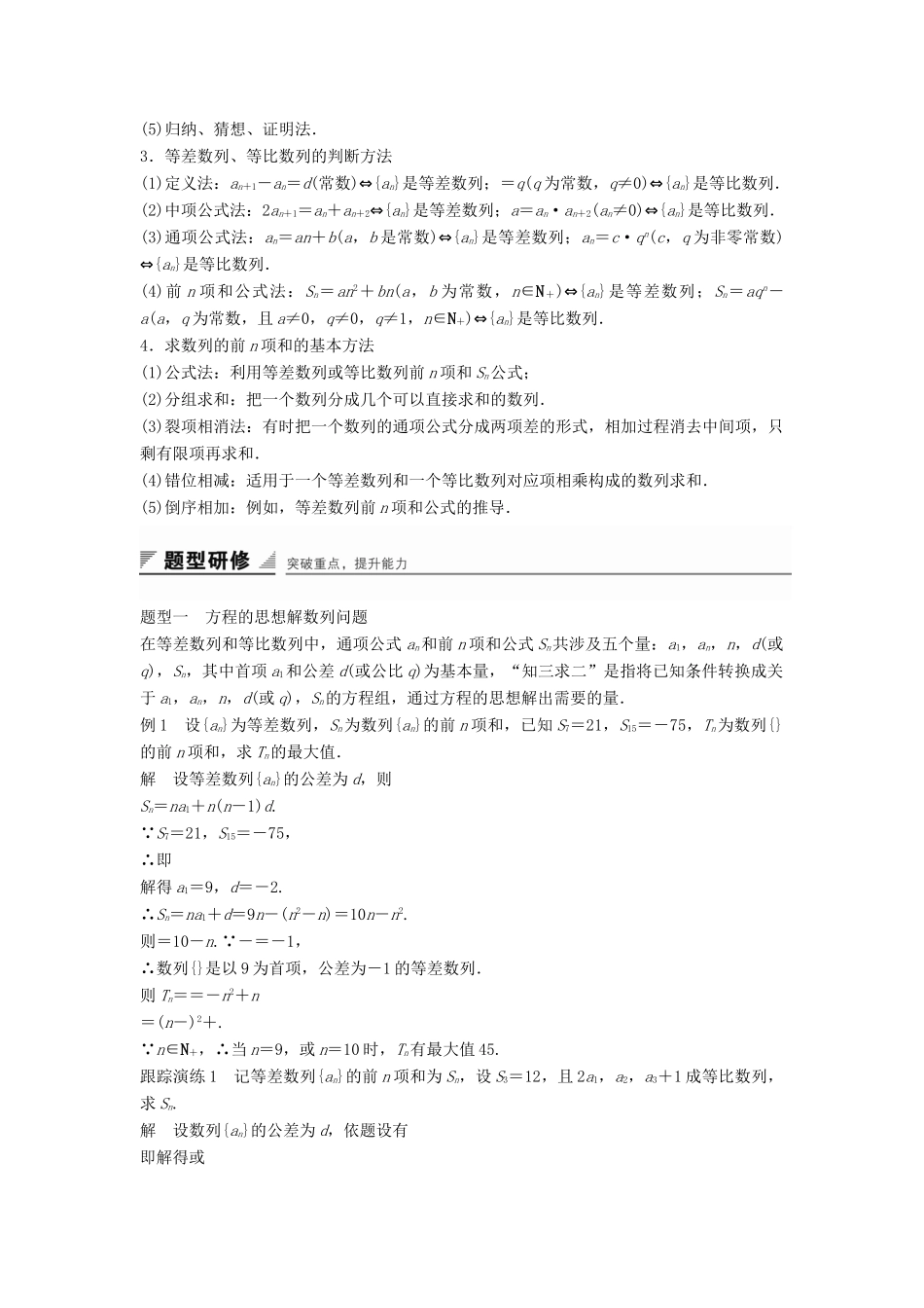 高中数学 第二章 数列章末复习提升学案 新人教B版必修5-新人教B版高一必修5数学学案_第2页