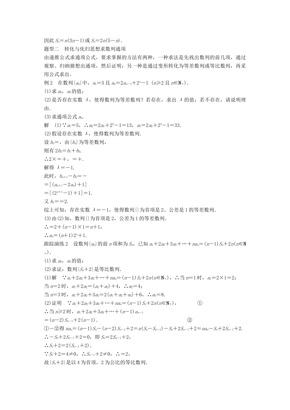 高中数学 第二章 数列章末复习提升学案 新人教B版必修5-新人教B版高一必修5数学学案_第3页