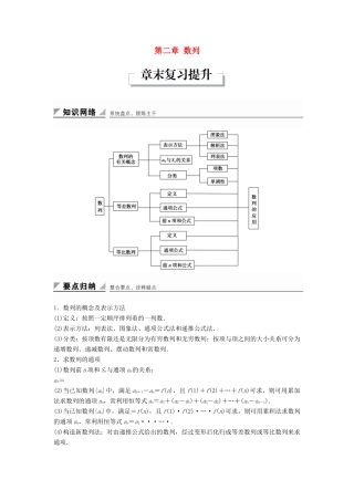 高中数学 第二章 数列章末复习提升学案 新人教B版必修5-新人教B版高一必修5数学学案