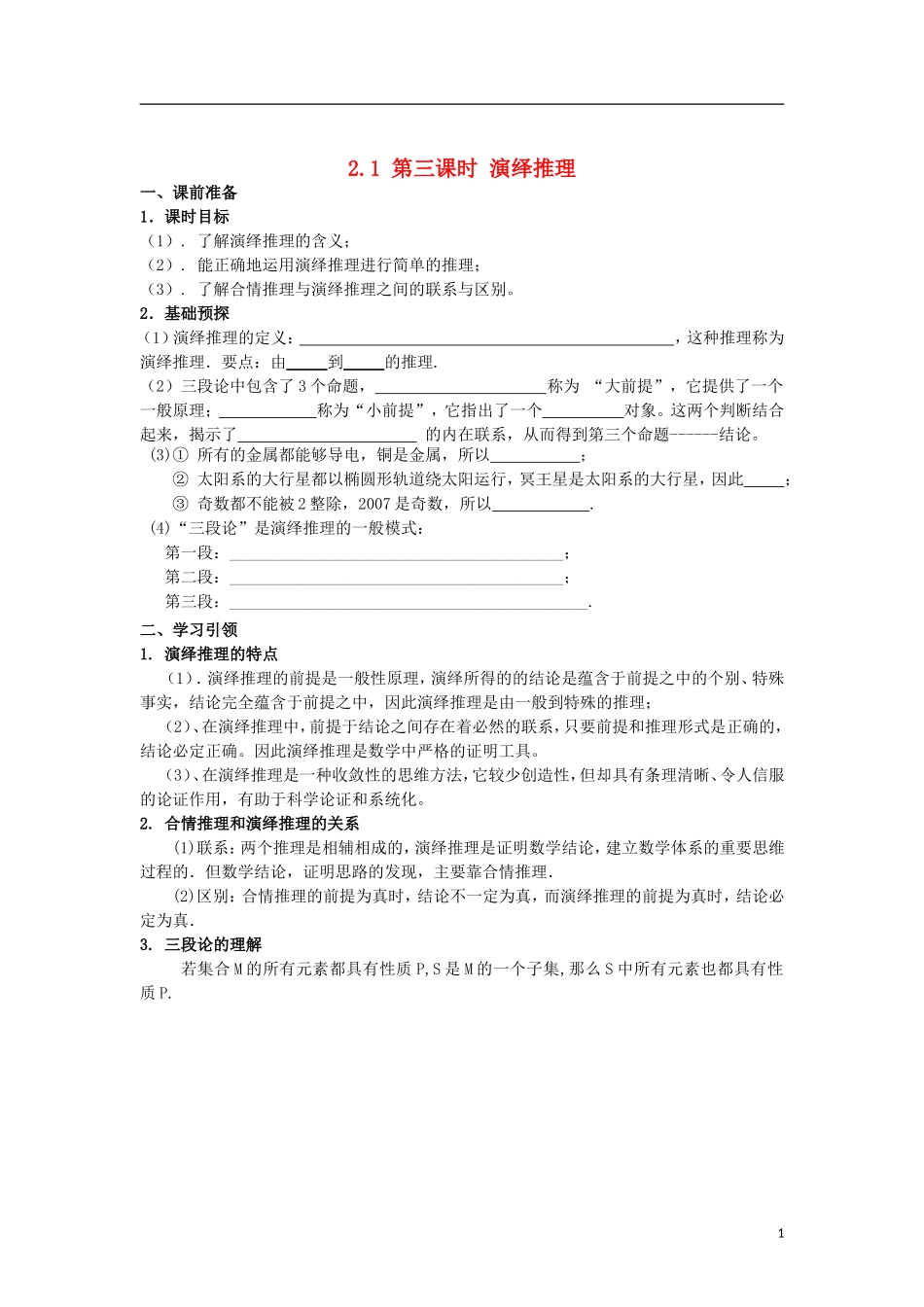 高中数学 第二章 推理与证明 2.1 第3课时 演绎推理学案 新人教A版选修2-2-新人教A版高二选修2-2数学学案_第1页