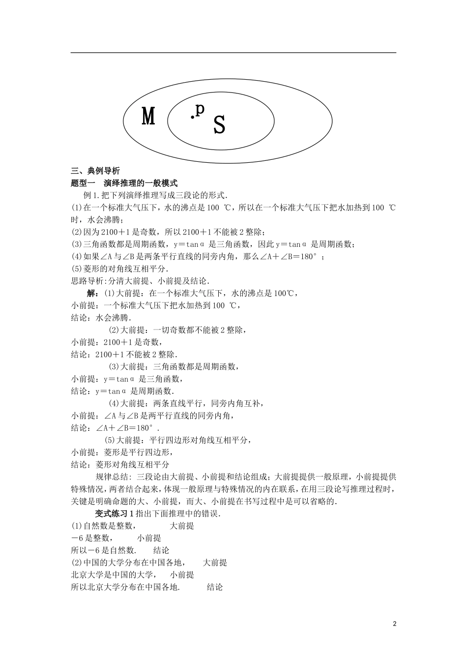 高中数学 第二章 推理与证明 2.1 第3课时 演绎推理学案 新人教A版选修2-2-新人教A版高二选修2-2数学学案_第2页