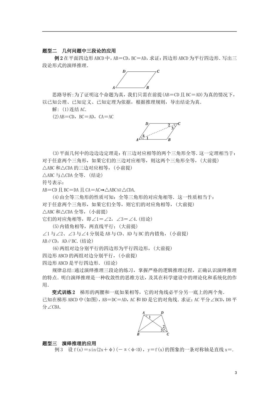高中数学 第二章 推理与证明 2.1 第3课时 演绎推理学案 新人教A版选修2-2-新人教A版高二选修2-2数学学案_第3页