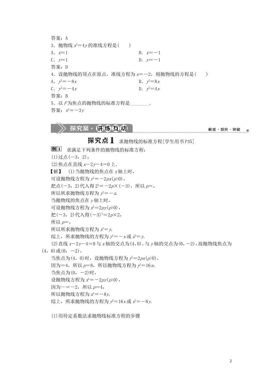 高中数学 第二章 圆锥曲线与方程 2.3 抛物线 2.3.1 抛物线及其标准方程学案 新人教B版选修1-1-新人教B版高二选修1-1数学学案_第2页