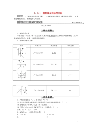 高中数学 第二章 圆锥曲线与方程 2.3 抛物线 2.3.1 抛物线及其标准方程学案 新人教B版选修1-1-新人教B版高二选修1-1数学学案