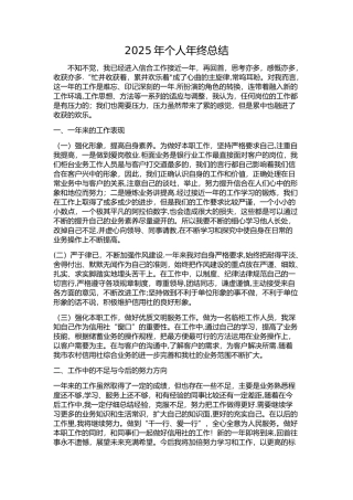 信用社综合柜员年终总结