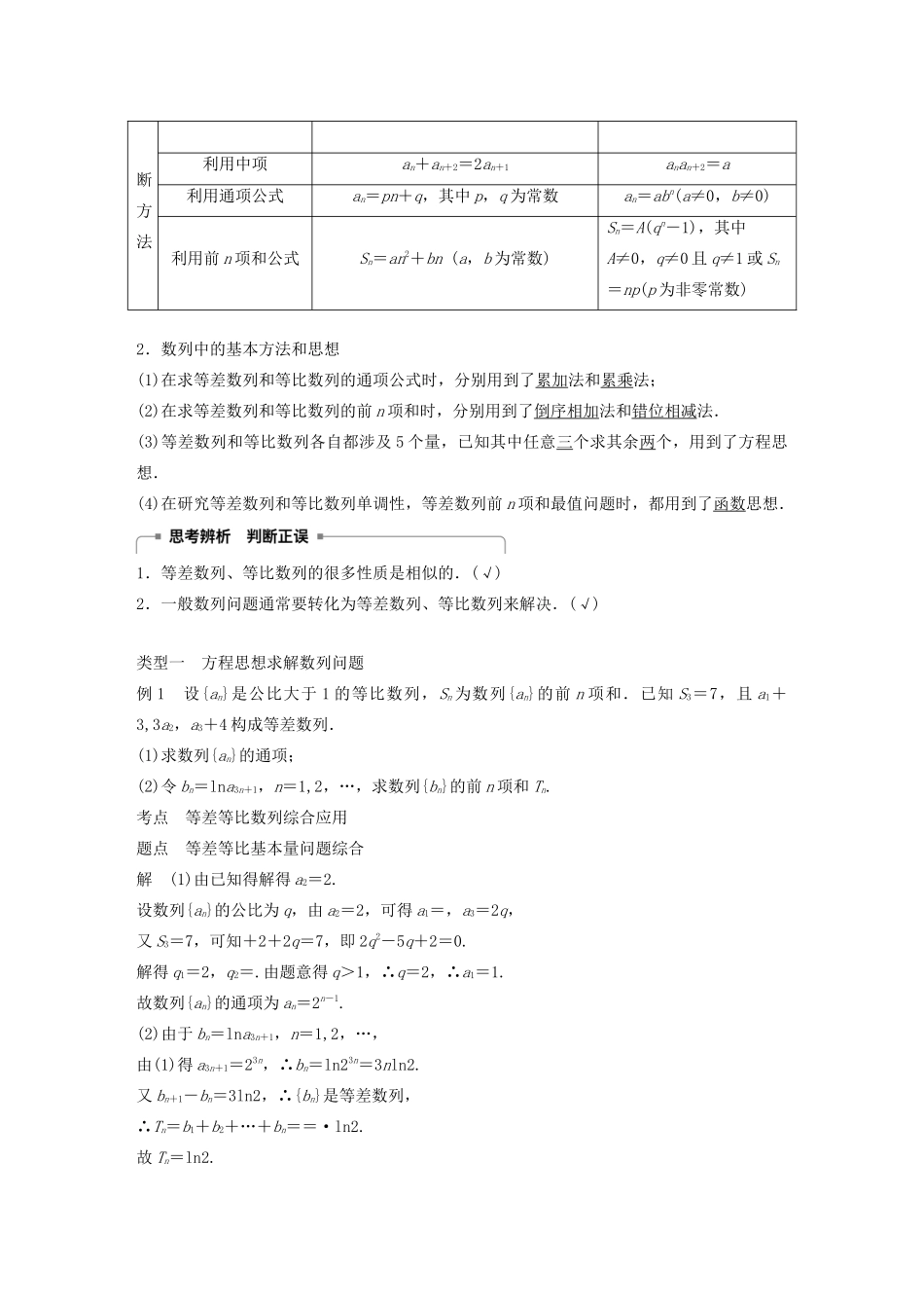 高中数学 第二章 数列章末复习学案 苏教版必修5-苏教版高二必修5数学学案_第2页
