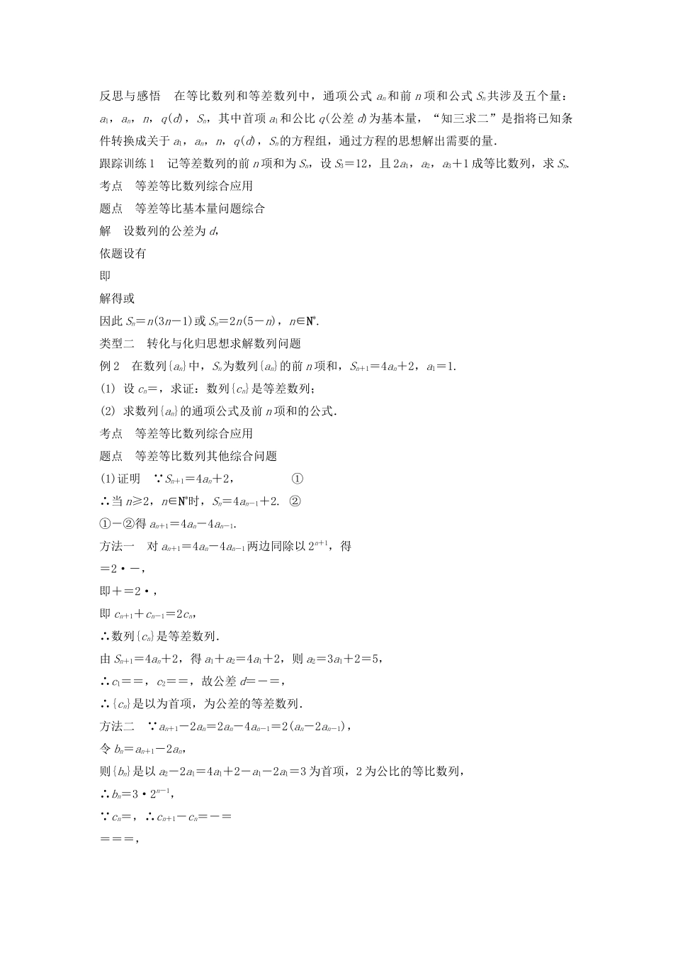 高中数学 第二章 数列章末复习学案 苏教版必修5-苏教版高二必修5数学学案_第3页