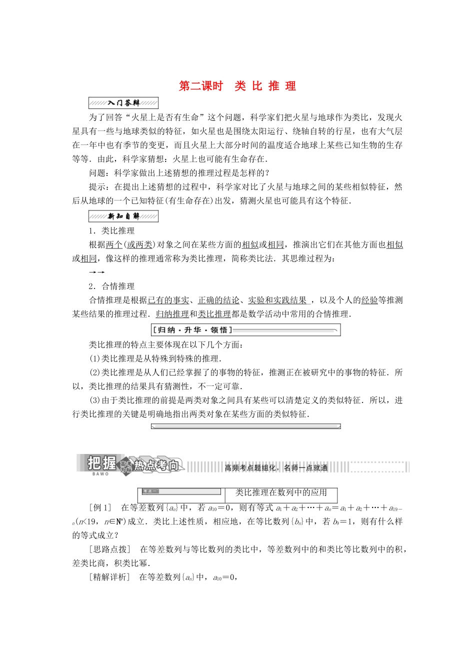 高中数学 第二章 推理与证明 2.1 合情推理与演绎推理 2.1.1 导数的概念 第二课时 类比推理教学案 苏教版选修2-2-苏教版高二选修2-2数学教学案_第1页