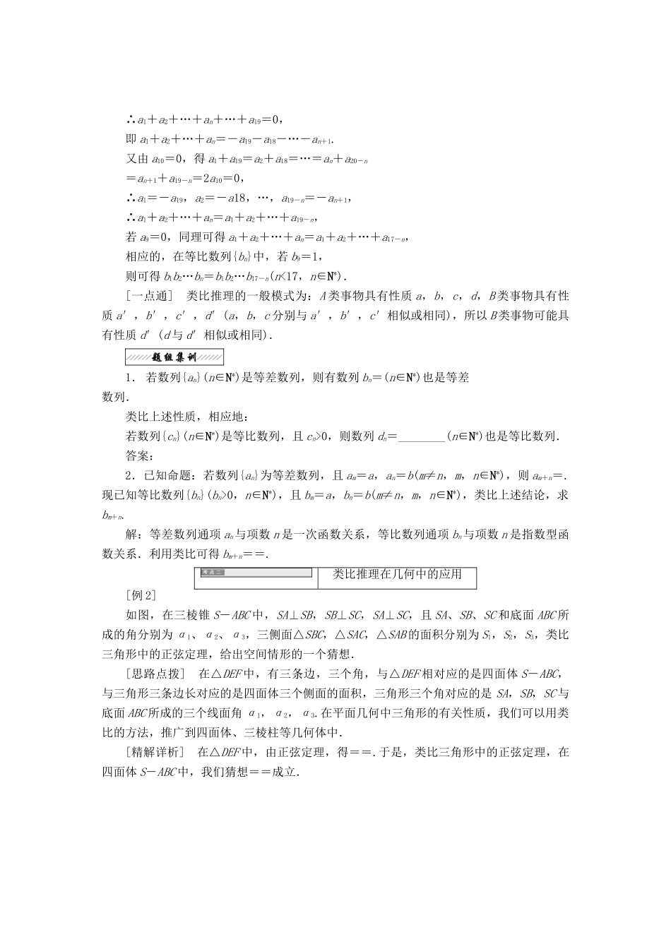 高中数学 第二章 推理与证明 2.1 合情推理与演绎推理 2.1.1 导数的概念 第二课时 类比推理教学案 苏教版选修2-2-苏教版高二选修2-2数学教学案_第2页