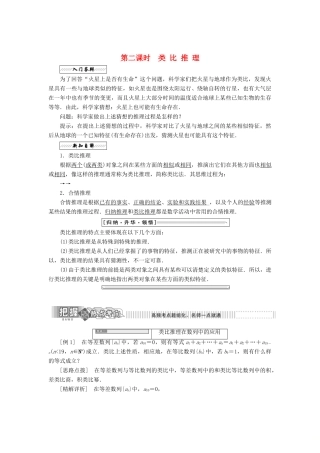 高中数学 第二章 推理与证明 2.1 合情推理与演绎推理 2.1.1 导数的概念 第二课时 类比推理教学案 苏教版选修2-2-苏教版高二选修2-2数学教学案