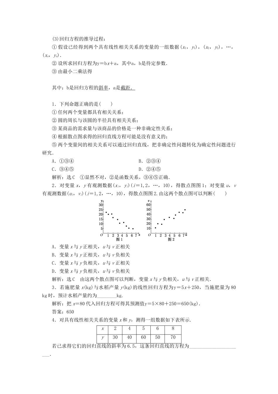 高中数学 第二章 统计 2.3 变量间的相关关系教学案 新人教A版必修3-新人教A版高一必修3数学教学案_第2页