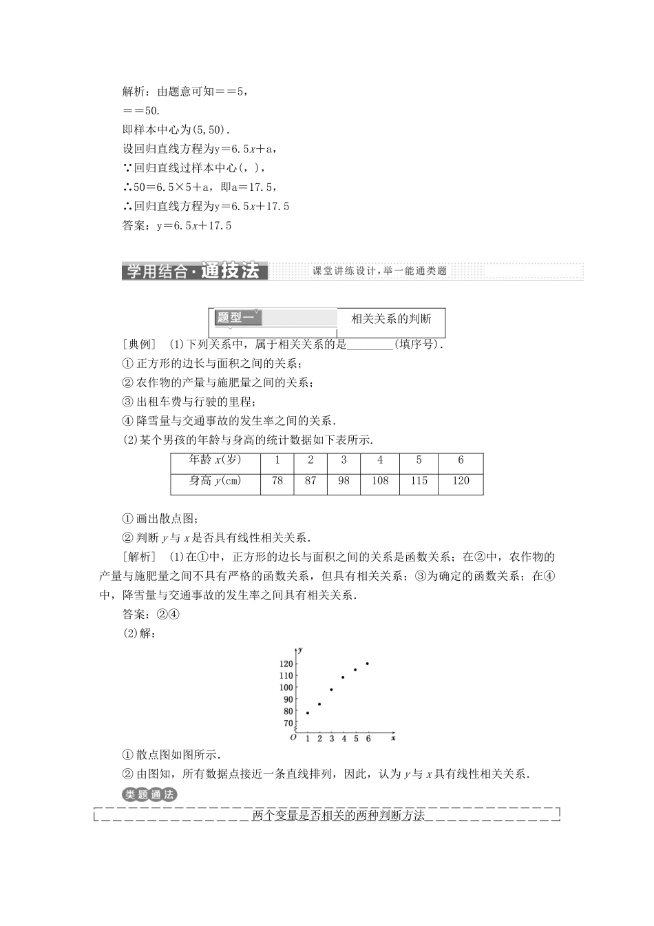 高中数学 第二章 统计 2.3 变量间的相关关系教学案 新人教A版必修3-新人教A版高一必修3数学教学案_第3页