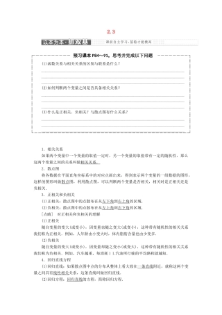 高中数学 第二章 统计 2.3 变量间的相关关系教学案 新人教A版必修3-新人教A版高一必修3数学教学案