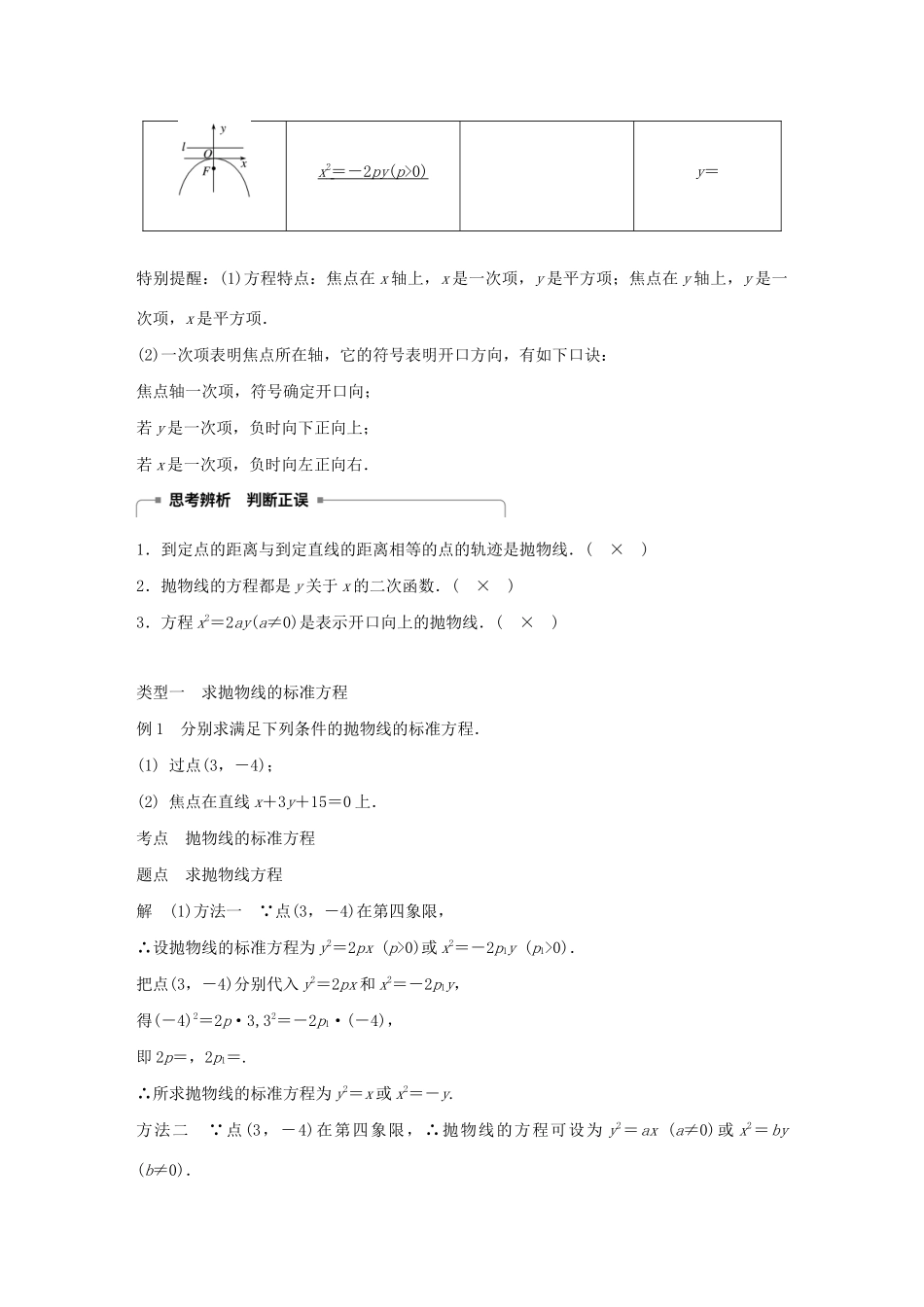 高中数学 第二章 圆锥曲线与方程 2.3 抛物线 2.3.1 抛物线及其标准方程学案（含解析）新人教A版选修1-1-新人教A版高二选修1-1数学学案_第2页