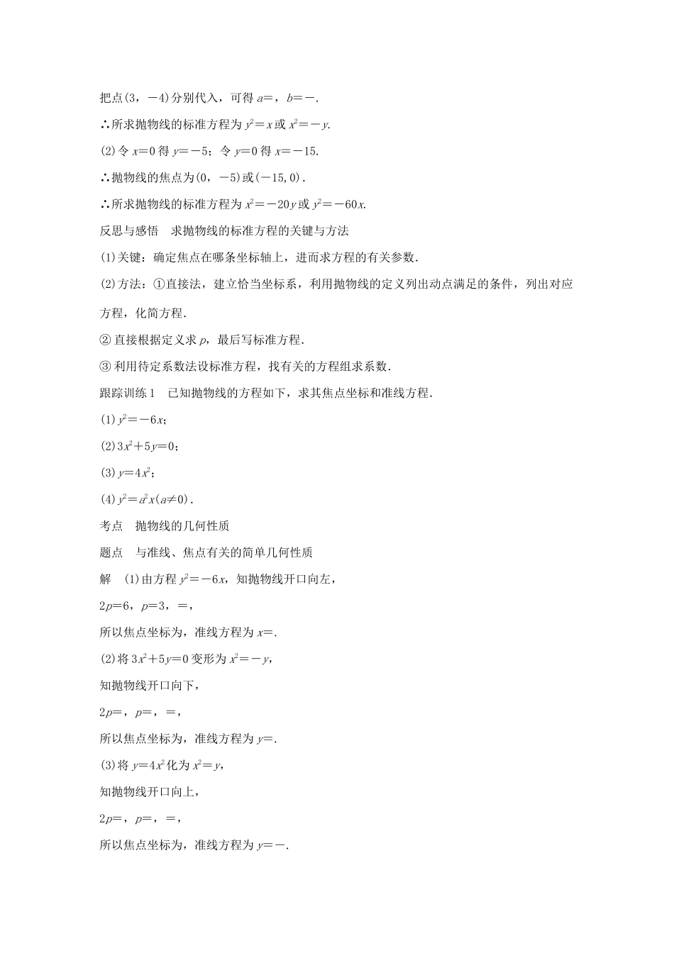 高中数学 第二章 圆锥曲线与方程 2.3 抛物线 2.3.1 抛物线及其标准方程学案（含解析）新人教A版选修1-1-新人教A版高二选修1-1数学学案_第3页