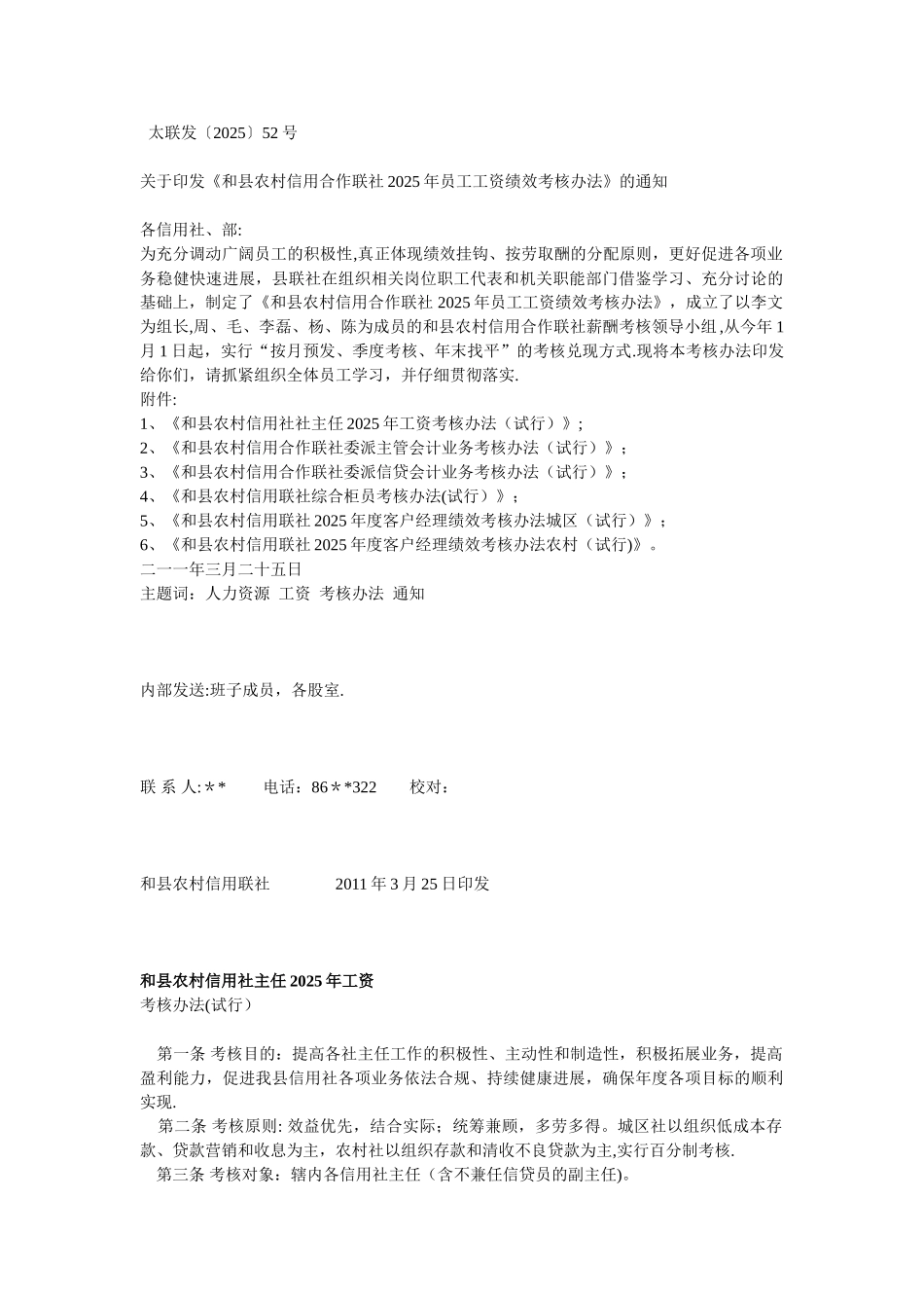 信用社考核办法_第1页