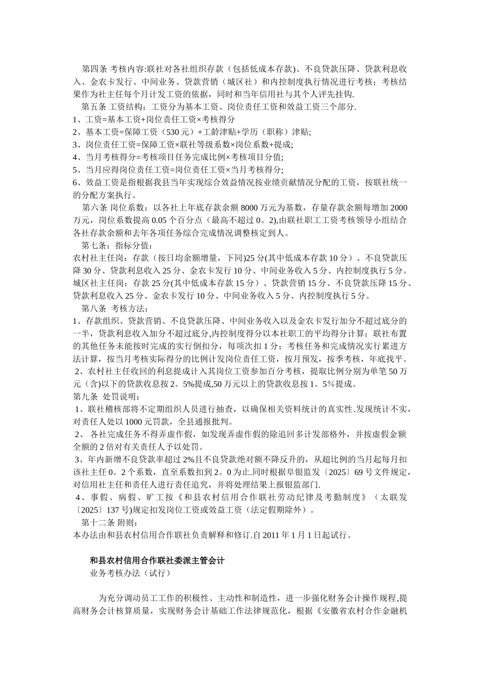 信用社考核办法_第2页