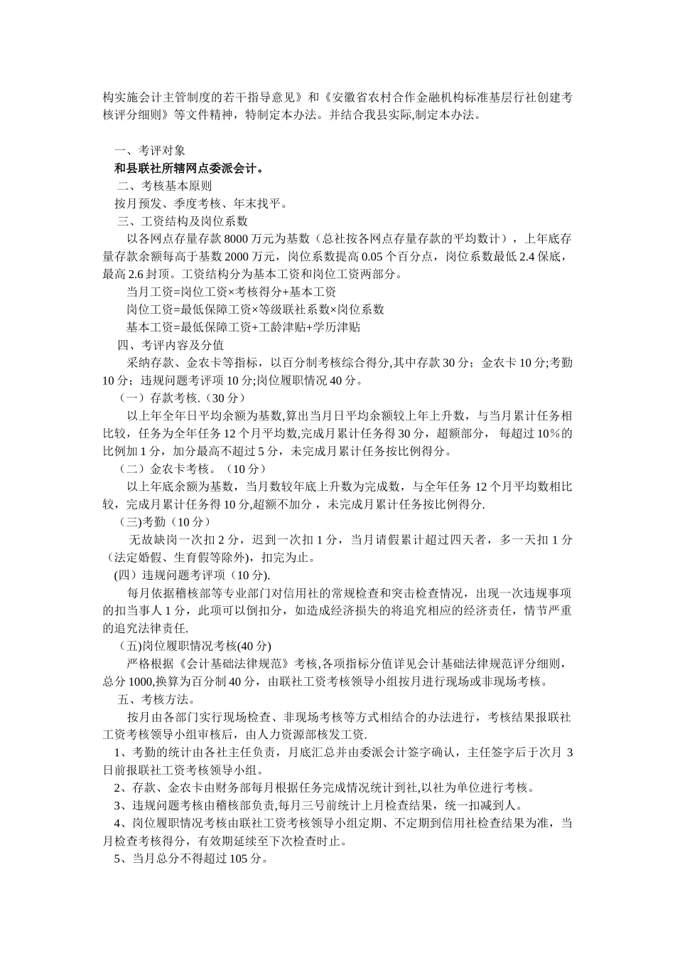 信用社考核办法_第3页