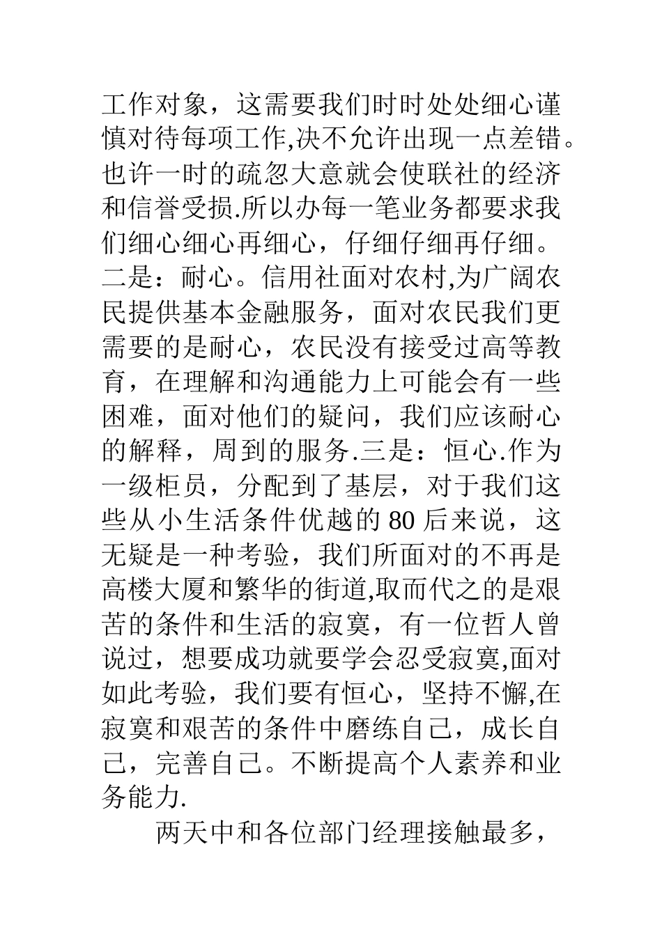 信用社职员岗前培训心得感想_第2页