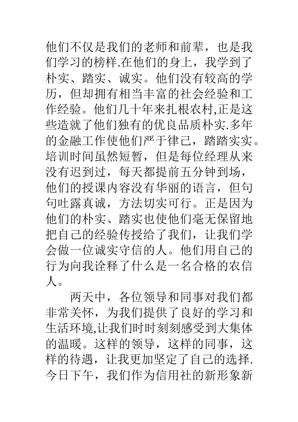 信用社职员岗前培训心得感想_第3页