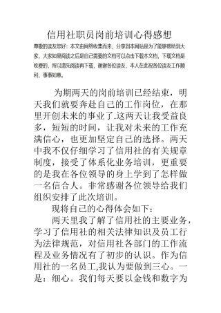信用社职员岗前培训心得感想