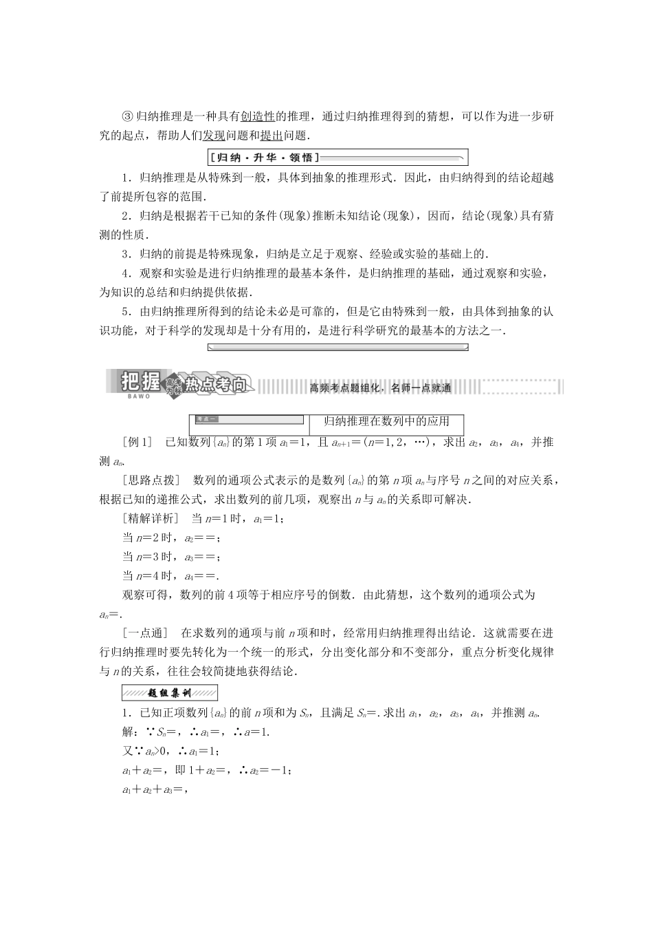 高中数学 第二章 推理与证明 2.1 合情推理与演绎推理 2.1.1 导数的概念 第一课时 归纳推理教学案 苏教版选修2-2-苏教版高二选修2-2数学教学案_第2页
