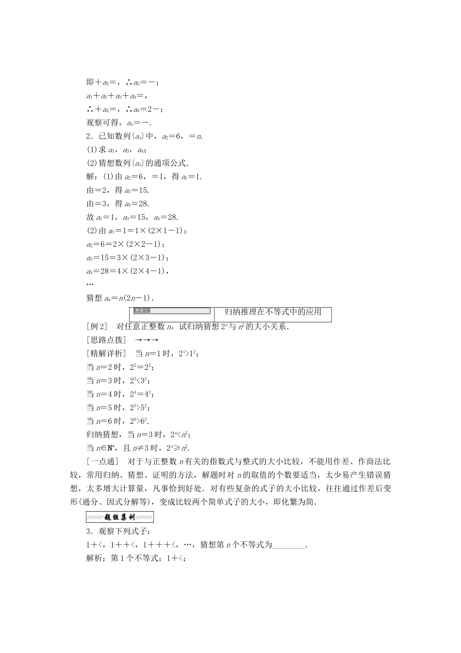 高中数学 第二章 推理与证明 2.1 合情推理与演绎推理 2.1.1 导数的概念 第一课时 归纳推理教学案 苏教版选修2-2-苏教版高二选修2-2数学教学案_第3页