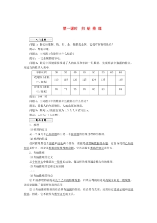 高中数学 第二章 推理与证明 2.1 合情推理与演绎推理 2.1.1 导数的概念 第一课时 归纳推理教学案 苏教版选修2-2-苏教版高二选修2-2数学教学案