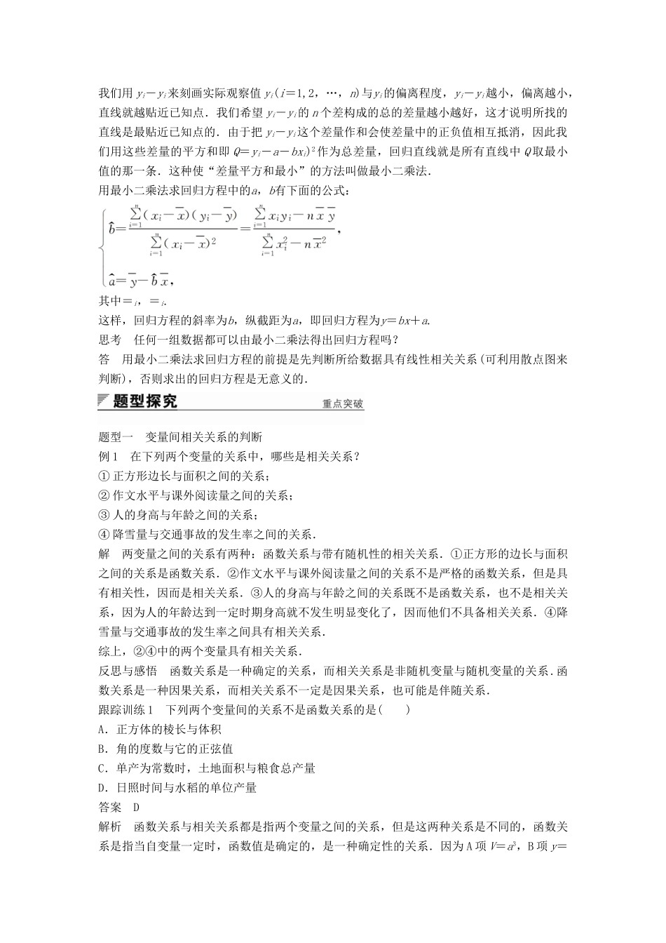 高中数学 第二章 统计 2.3 变量间的相关关系学案 新人教A版必修3-新人教A版高一必修3数学学案_第2页