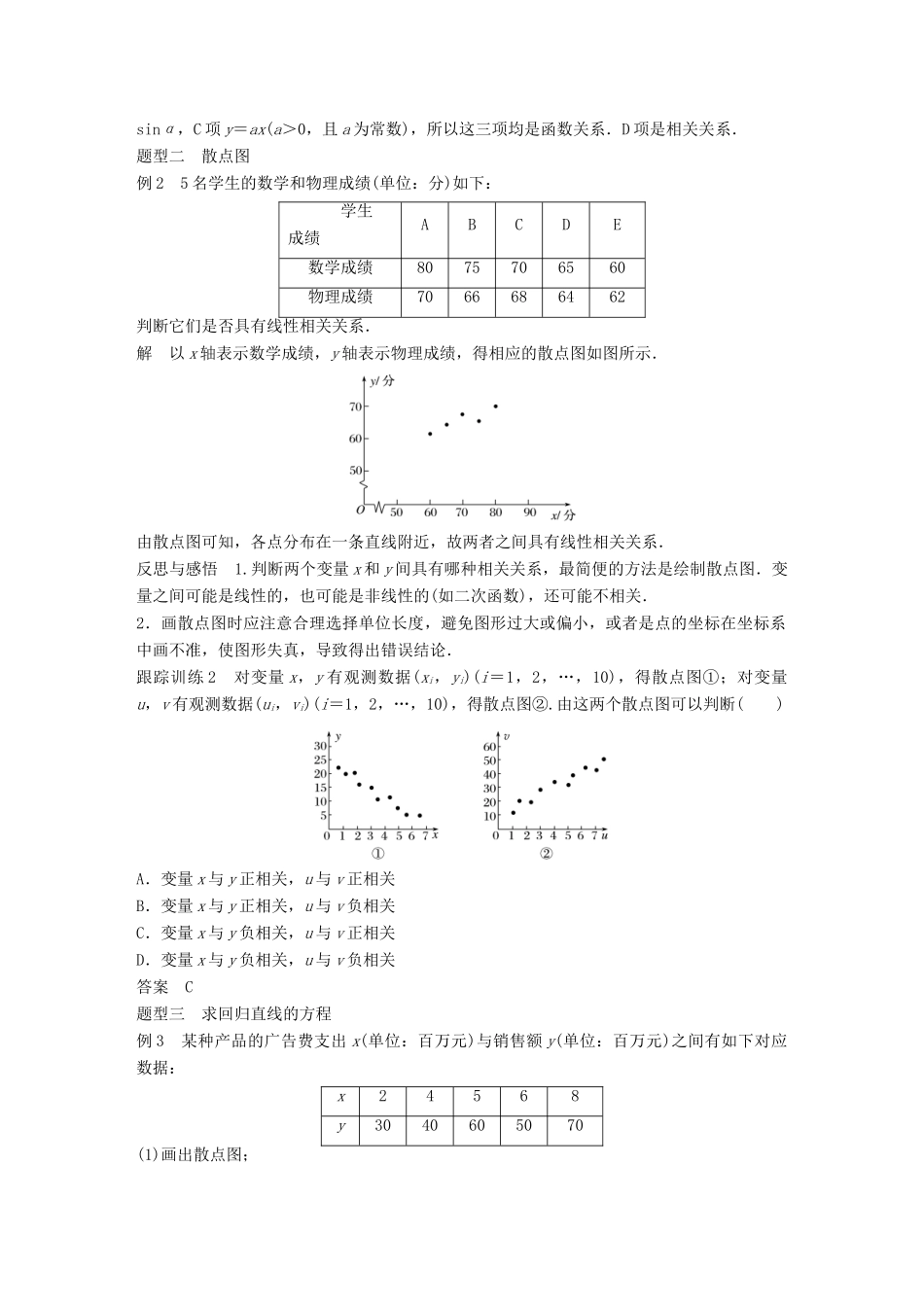 高中数学 第二章 统计 2.3 变量间的相关关系学案 新人教A版必修3-新人教A版高一必修3数学学案_第3页