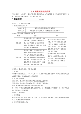 高中数学 第二章 统计 2.3 变量间的相关关系学案 新人教A版必修3-新人教A版高一必修3数学学案