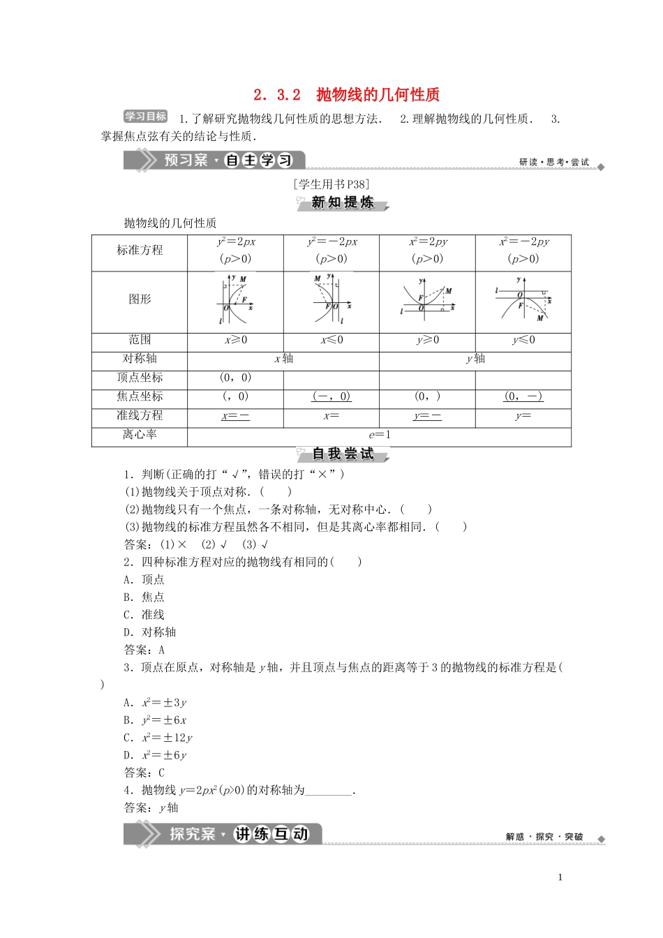 高中数学 第二章 圆锥曲线与方程 2.3 抛物线 2.3.2 抛物线的几何性质学案 新人教B版选修1-1-新人教B版高二选修1-1数学学案_第1页