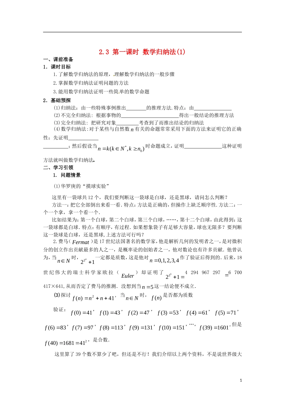 高中数学 第二章 推理与证明 2.3 第1课时 数学归纳法（1）学案 新人教A版选修2-2-新人教A版高二选修2-2数学学案_第1页