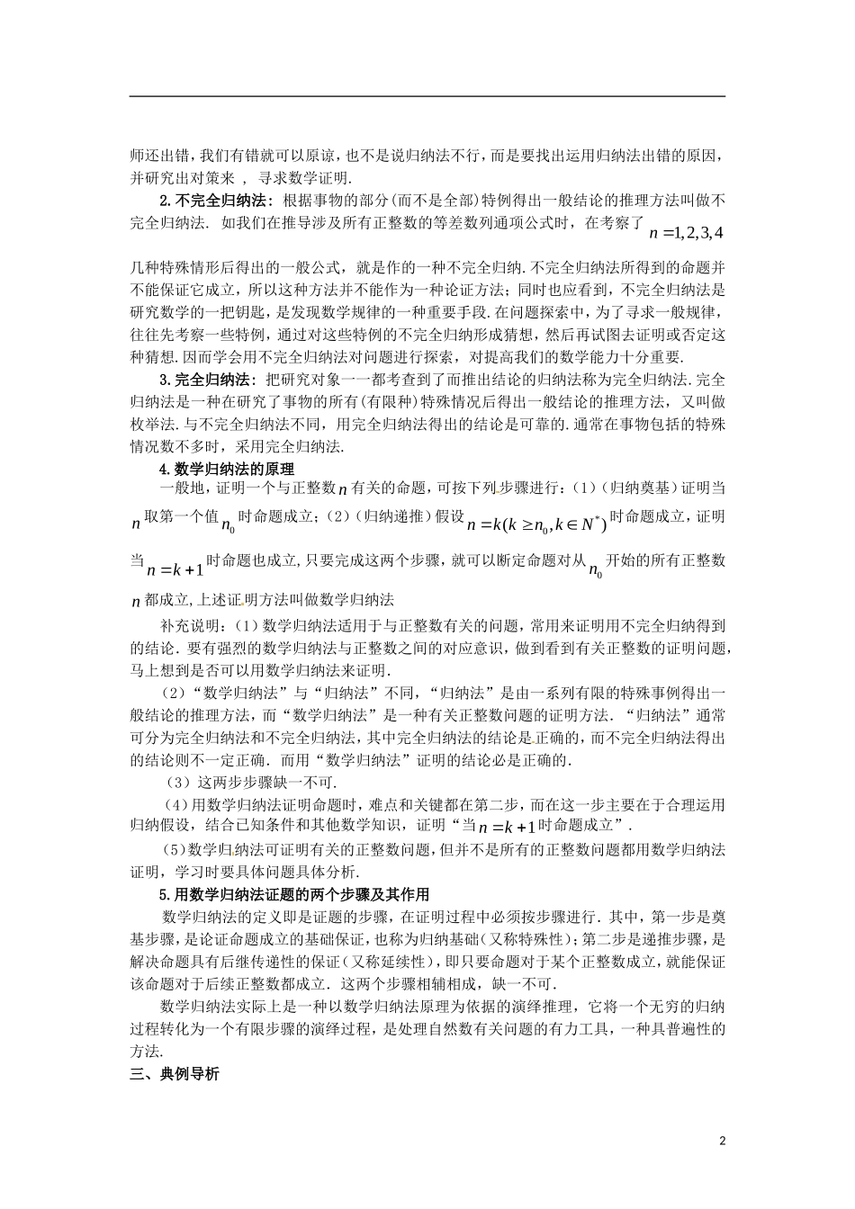 高中数学 第二章 推理与证明 2.3 第1课时 数学归纳法（1）学案 新人教A版选修2-2-新人教A版高二选修2-2数学学案_第2页