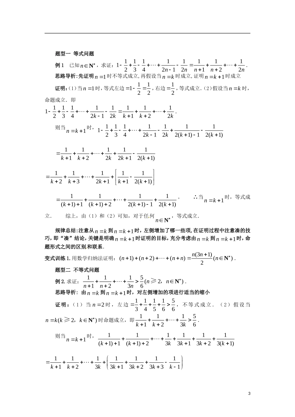 高中数学 第二章 推理与证明 2.3 第1课时 数学归纳法（1）学案 新人教A版选修2-2-新人教A版高二选修2-2数学学案_第3页