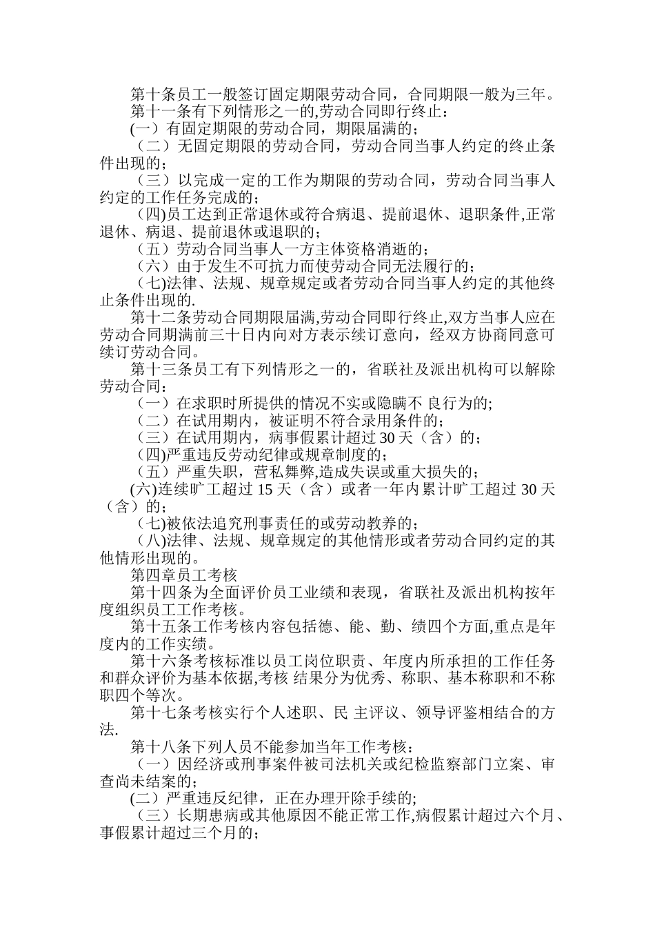 信用社联合社人事劳资管理暂行办法_第2页