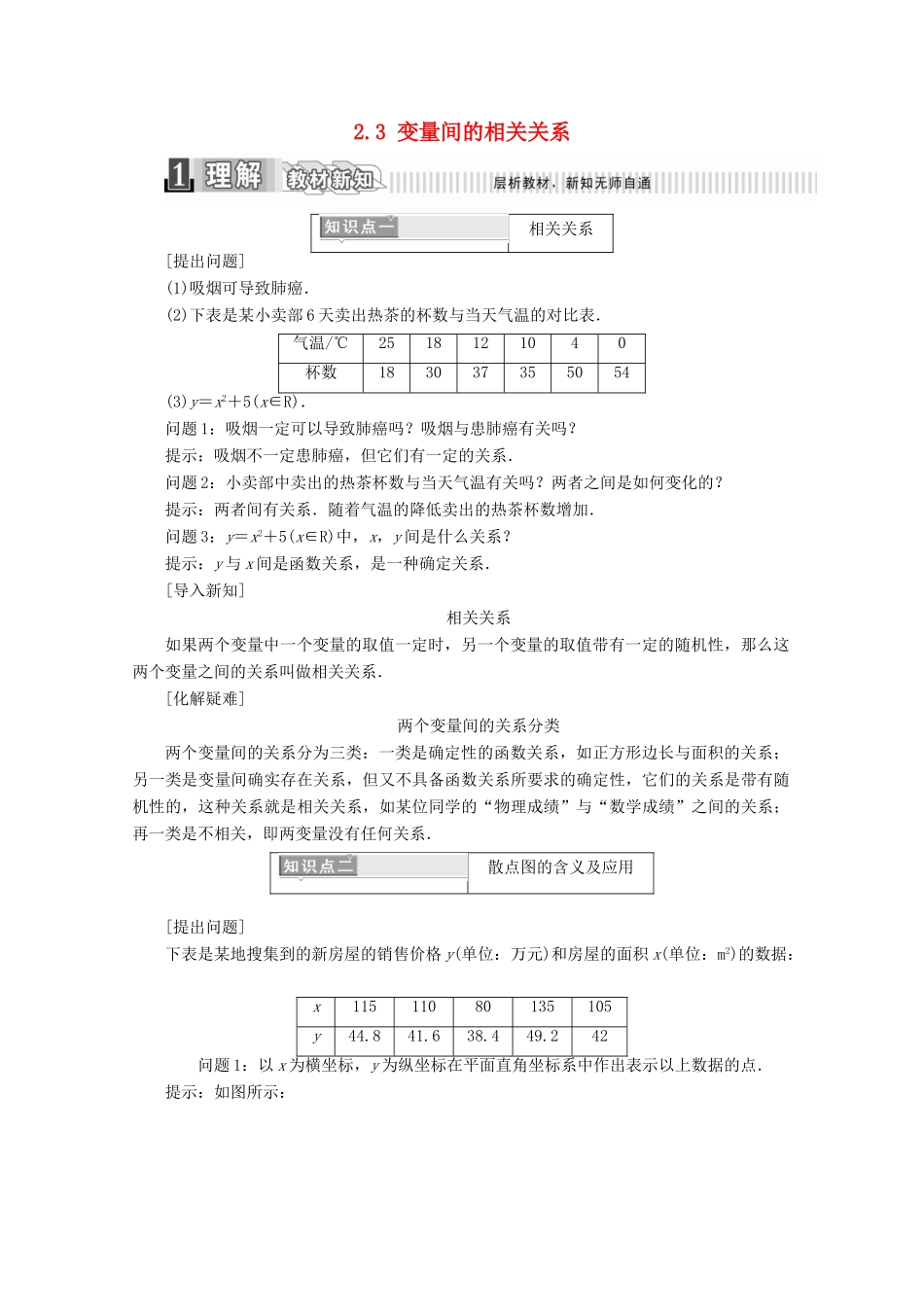 高中数学 第二章 统计 2.3 变量间的相关关系学案（含解析）新人教A版必修3-新人教A版高一必修3数学学案_第1页
