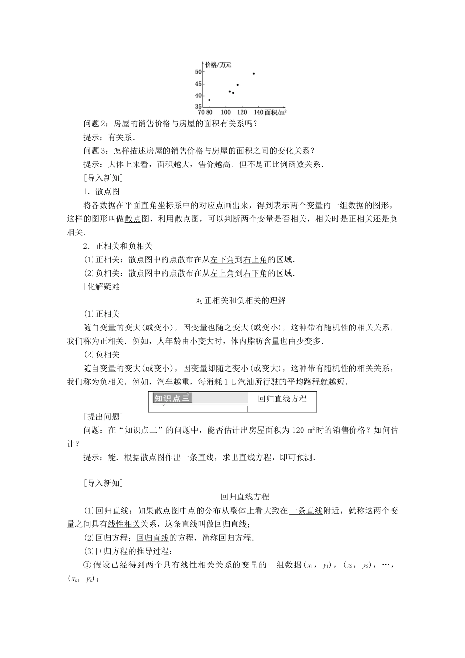 高中数学 第二章 统计 2.3 变量间的相关关系学案（含解析）新人教A版必修3-新人教A版高一必修3数学学案_第2页