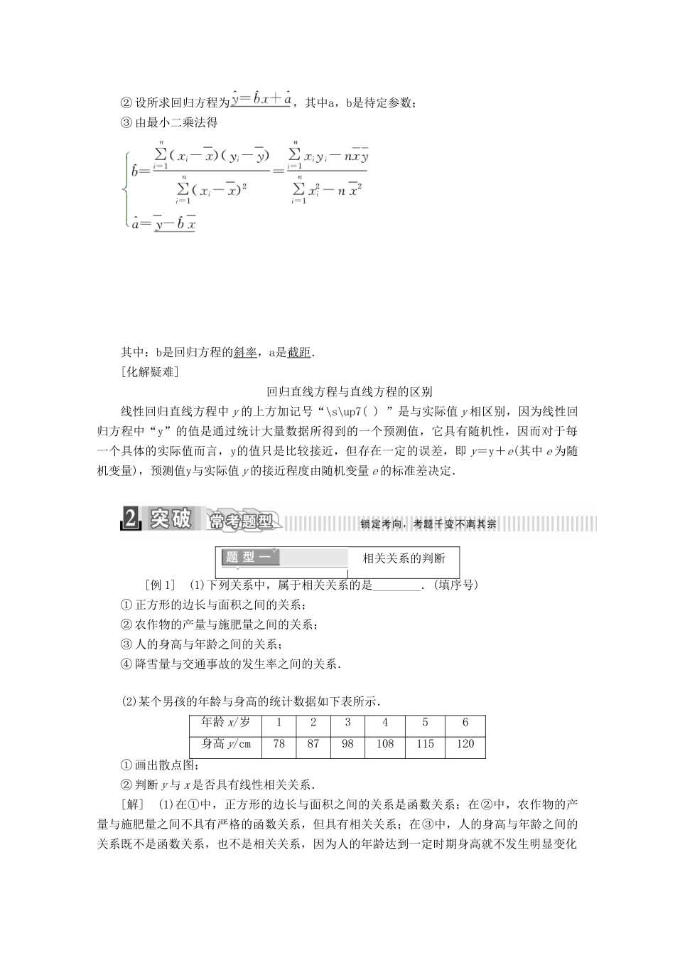 高中数学 第二章 统计 2.3 变量间的相关关系学案（含解析）新人教A版必修3-新人教A版高一必修3数学学案_第3页