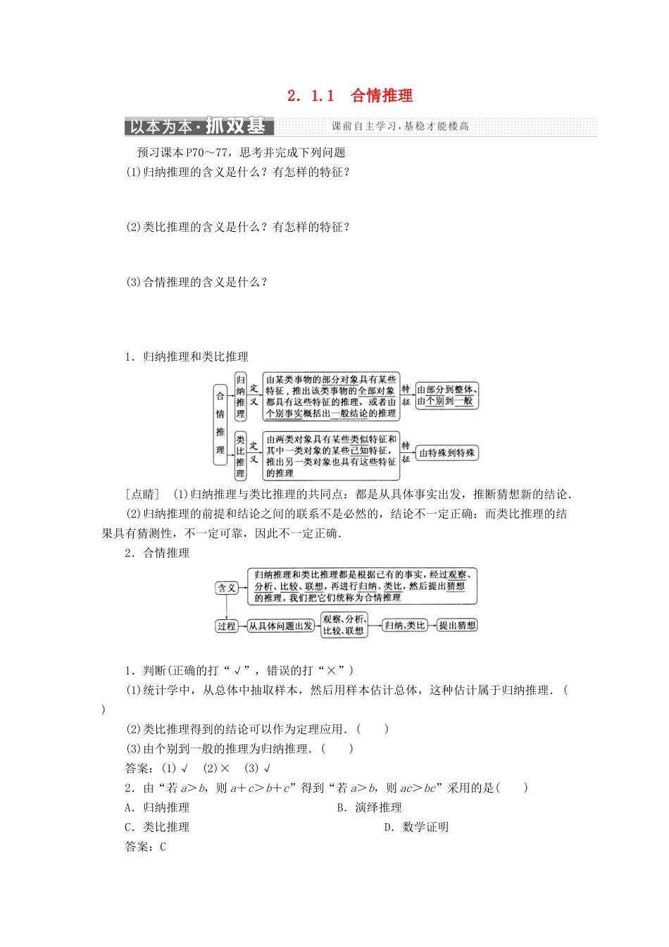 高中数学 第二章 推理与证明 2.1 合情推理与演绎推理 2.1.1 合情推理教学案 新人教A版选修2-2-新人教A版高二选修2-2数学教学案_第1页