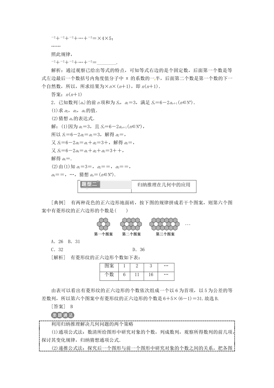高中数学 第二章 推理与证明 2.1 合情推理与演绎推理 2.1.1 合情推理教学案 新人教A版选修2-2-新人教A版高二选修2-2数学教学案_第3页