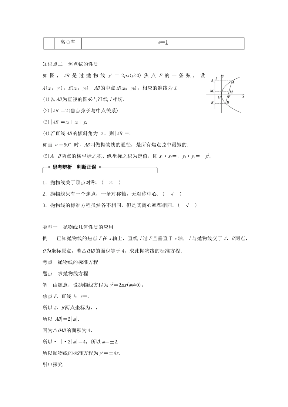 高中数学 第二章 圆锥曲线与方程 2.3 抛物线 2.3.2 抛物线的简单几何性质 第1课时 抛物线的简单几何性质学案（含解析）新人教A版选修1-1-新人教A版高二选修1-1数学学案_第2页
